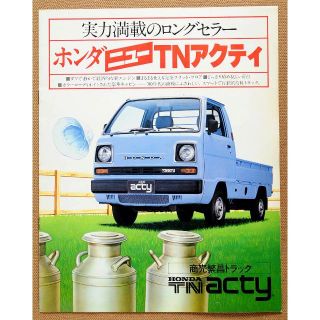ホンダ(ホンダ)の【特価】ホンダ アクティ カタログ2冊セットB(カタログ/マニュアル)