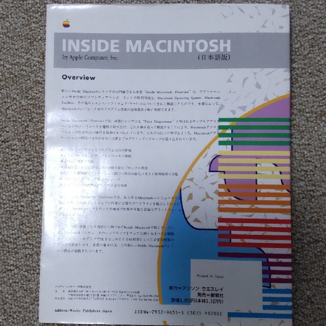 INSIDE MACINTOSH Overview (日本語版)第一版 エンタメ/ホビーの本(コンピュータ/IT)の商品写真