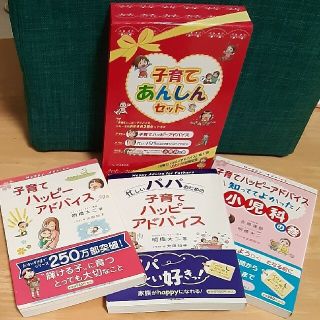 子育てあんしんセット（３冊セット）(結婚/出産/子育て)