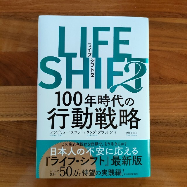 ＬＩＦＥ　ＳＨＩＦＴ ２ エンタメ/ホビーの本(ビジネス/経済)の商品写真