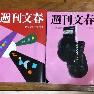 週刊文春 2022年 4/28号 4/7号 2冊(その他)