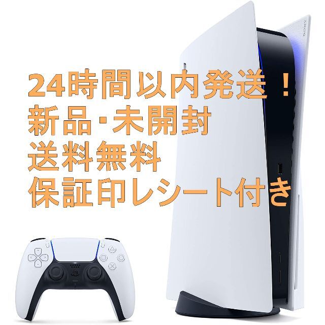 PlayStation 5 ディスクドライブ付き本体CFI-1100A01