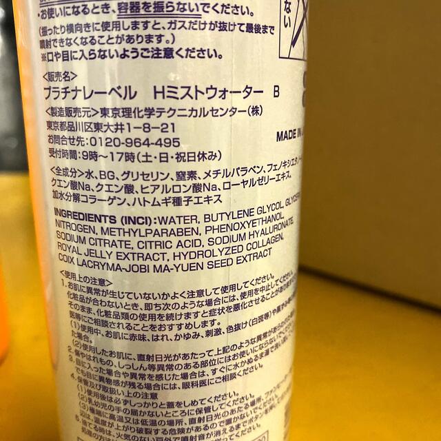 ドウシシャ(ドウシシャ)のプラチナレーベル ハトムギミストウォーター 300ml✖️2本 コスメ/美容のスキンケア/基礎化粧品(化粧水/ローション)の商品写真