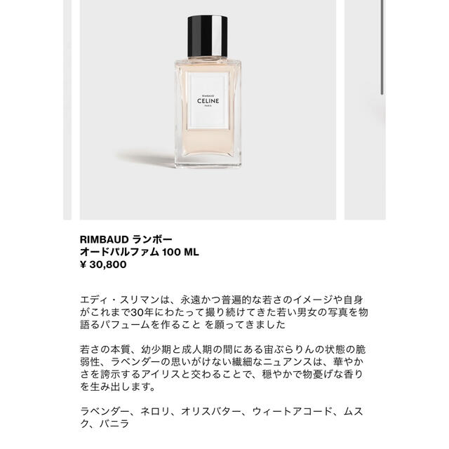 celine(セリーヌ)のCELINE ⭐︎新品未使用⭐︎ セリーヌ 香水 ランボー 100ml コスメ/美容の香水(香水(女性用))の商品写真