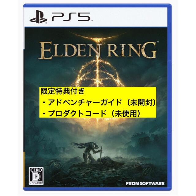 （限定特典未使用）【PS5】エルデンリング ELDEN RING