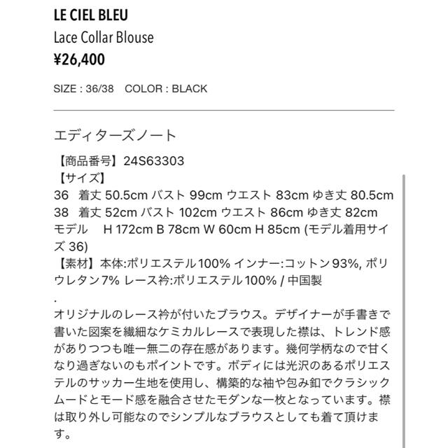 LE CIEL BLEU(ルシェルブルー)のLE CIEL BLEU レースカラーブラウス レディースのトップス(シャツ/ブラウス(長袖/七分))の商品写真