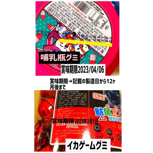 ポロロマシュマロ 目玉串グミ ヒッチーズ イカゲームグミ 地球グミ ASMR 食品/飲料/酒の食品(菓子/デザート)の商品写真