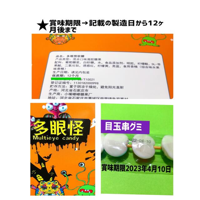 ポロロマシュマロ 目玉串グミ ヒッチーズ イカゲームグミ 地球グミ ASMR 食品/飲料/酒の食品(菓子/デザート)の商品写真