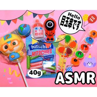 ポロロマシュマロ 目玉串グミ ヒッチーズ イカゲームグミ 地球グミ ASMR(菓子/デザート)