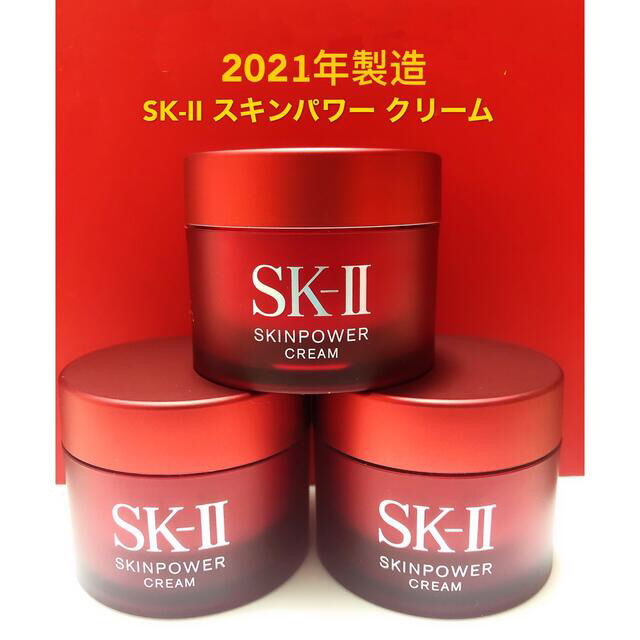 SK-II スキンパワー 美容クリーム 15g×3個