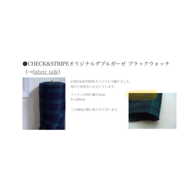 CHECK&STRIPE(チェックアンドストライプ)のC&Sダブルガーゼ　ブラックウォッチ　2m ハンドメイドの素材/材料(生地/糸)の商品写真