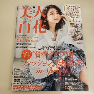 カドカワショテン(角川書店)の美人百花 2022年 05月号(その他)