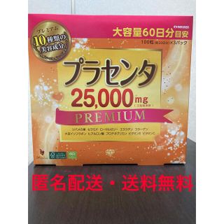 マルマン(Maruman)の【匿名配送】マルマン プラセンタ 25000mg プレミアム 100粒 ×3袋(その他)