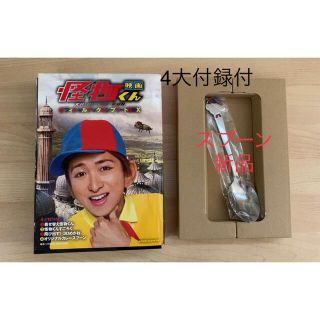 アラシ(嵐)の美品　映画怪物くんオフィシャルブックコンプリートBOX スプーン新品(アイドルグッズ)