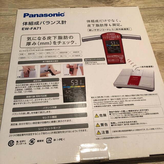 Panasonic(パナソニック)の「かきたね様専用」体組成バランス計(パナソニック) スマホ/家電/カメラの美容/健康(体重計/体脂肪計)の商品写真