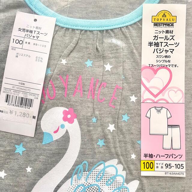 AEON(イオン)のパジャマ　女の子　100cm 白鳥　グレー　水色　半袖　半ズボン　Tシャツ　新品 キッズ/ベビー/マタニティのキッズ服女の子用(90cm~)(パジャマ)の商品写真