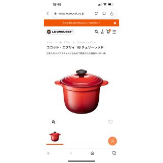 ルクルーゼ(LE CREUSET)のル・クルーゼ　ココット　エブリィ18 チェリーレッド(鍋/フライパン)