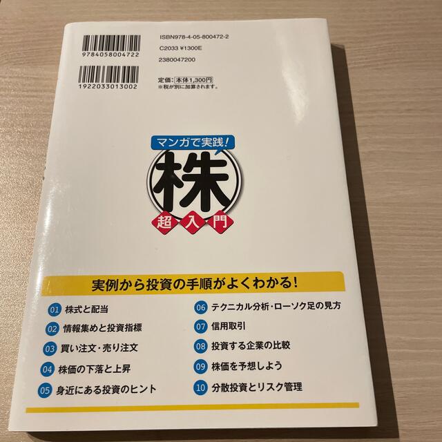 学研(ガッケン)の東大生が教えるマンガで実践！株超入門　資産運用！超入門 エンタメ/ホビーの本(ビジネス/経済)の商品写真