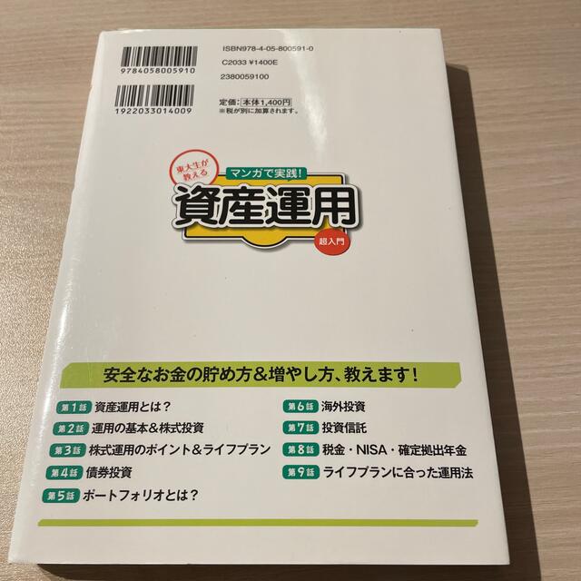 学研(ガッケン)の東大生が教えるマンガで実践！株超入門　資産運用！超入門 エンタメ/ホビーの本(ビジネス/経済)の商品写真