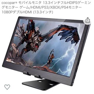 cocopar® モバイルモニタ 13.3インチフルHDIPSゲーミングモニター(ディスプレイ)