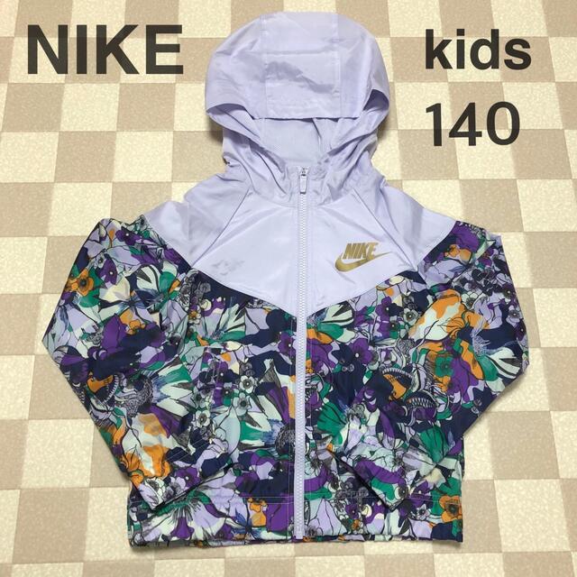 NIKE(ナイキ)のNIKEナイキ キッズ　スポーツウェア  ウィンドランナー ジャケット140 キッズ/ベビー/マタニティのキッズ服女の子用(90cm~)(ジャケット/上着)の商品写真