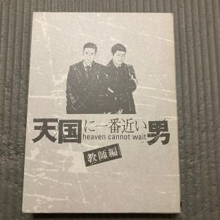 天国に一番近い男 DVDBOX(TVドラマ)