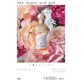 ゲラン(GUERLAIN)の GUERLAH ゲラン アクアアレゴリア 香水 ローザロッサ 75ml (香水(女性用))