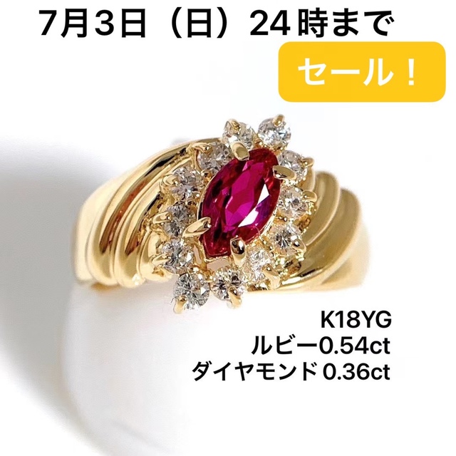 美品 K18 ルビー0.59ct ダイヤ計0.36ct デザイン リング 指輪-