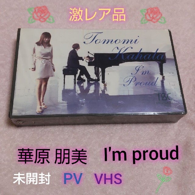 華原朋美　I'm proud　PV 激レア　未開封　VHS ビデオテープ　美品