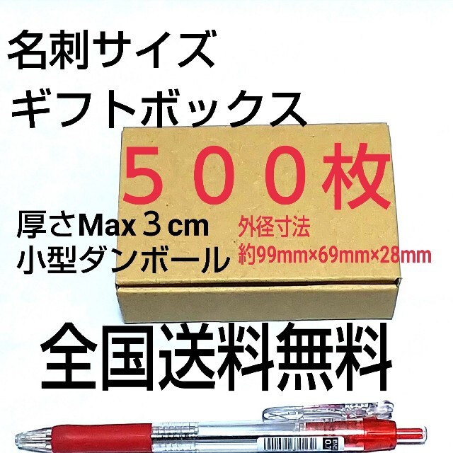 名刺サイズ小型ギフトボックス  小型ダンボール     送料無料