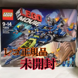 Lego - 未開封 レゴ LEGO 正規品 レゴムービー ベニーの宇宙船ったら