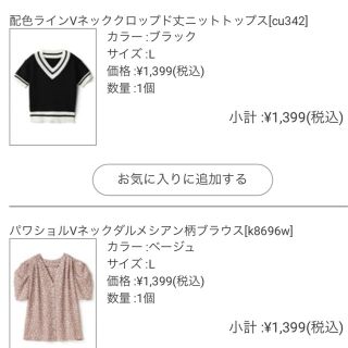 グレイル(GRL)のめろんぱん様用【タグ付き】グレイル　配色ラインVネック　クロップド丈　Lサイズ(カットソー(半袖/袖なし))