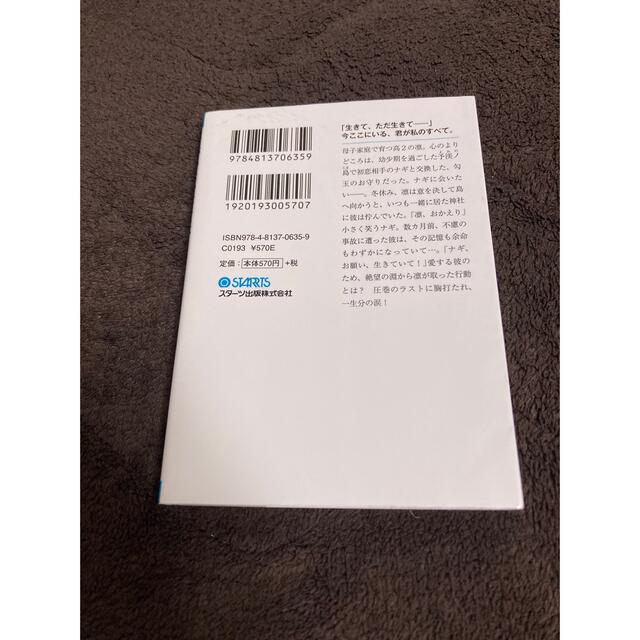 君がいない世界は、すべての空をなくすから。 (スターツ出版文庫) エンタメ/ホビーの本(文学/小説)の商品写真