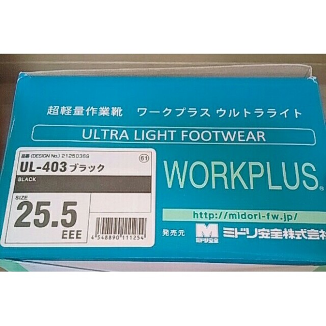 ミドリ安全(ミドリアンゼン)の【新品】ミドリ安全　超軽量作業靴　UL-403　ブラック　25.5cm（EEE） メンズの靴/シューズ(スニーカー)の商品写真