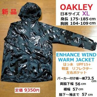 オークリー(Oakley)の最後新品　オークリー　パーカー　ウィンドブレーカー　ジャケット　紫外線防止　撥水(ウエア)