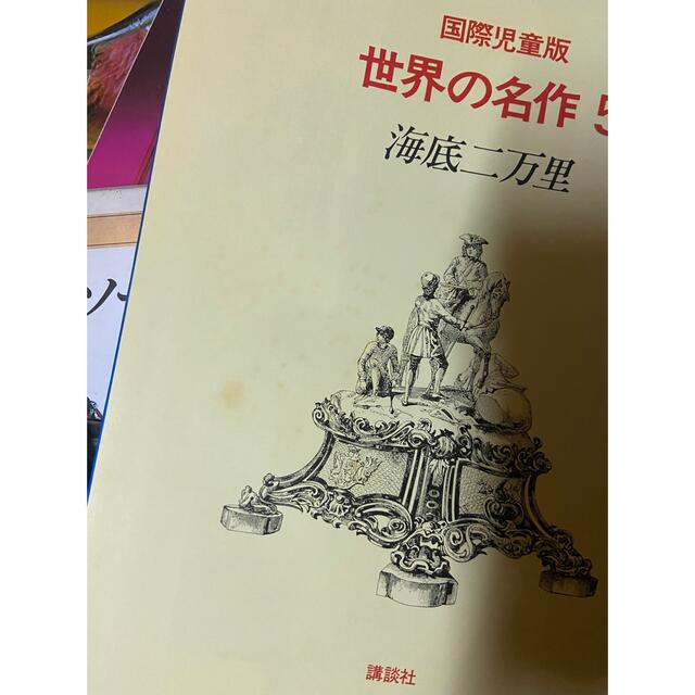 国際児童版　世界の名作 20冊セット エンタメ/ホビーの本(絵本/児童書)の商品写真