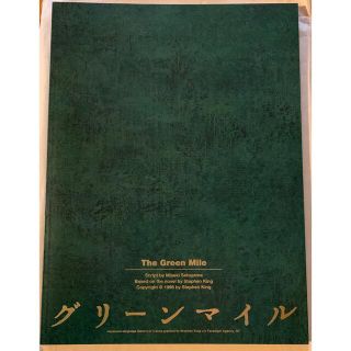 ニュース(NEWS)のグリーンマイル パンフレット 加藤シゲアキ(アート/エンタメ/ホビー)