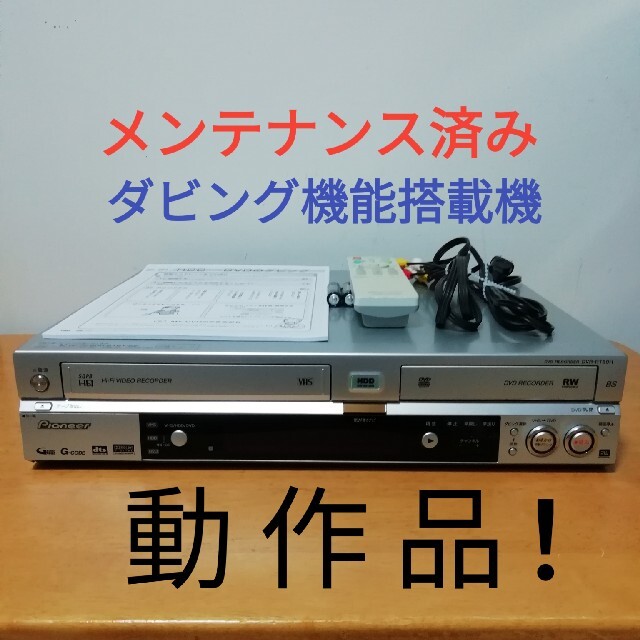 Pioneer DVDレコーダー ビデオ一体型 200GB HDD内蔵 DVR-RT7H - 1
