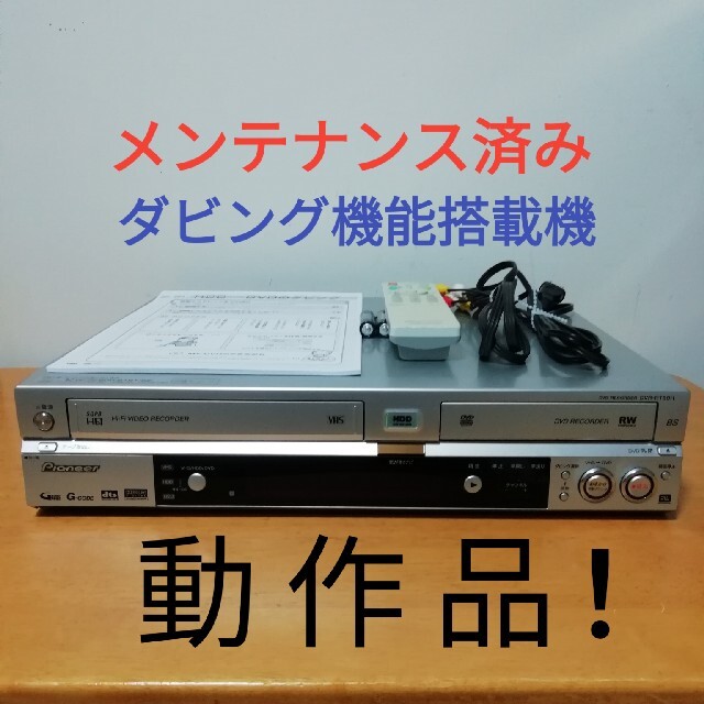 完動品 Panasonic HDD搭載VHS一体型 DVDレコーダー:DMR-XW41V 完動品 Panasonic HDD搭載VHS一体型 DVDレコーダー:DMR-XW41V