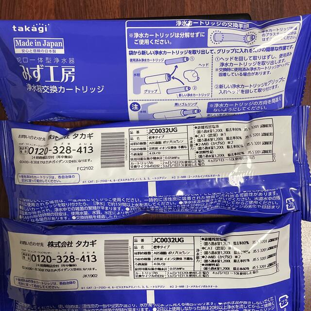 タカギ浄水器交換カートリッジ タカギ浄水器交換カートリッジ