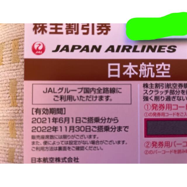 JAL株主優待2枚　2022年11月30日まで 1