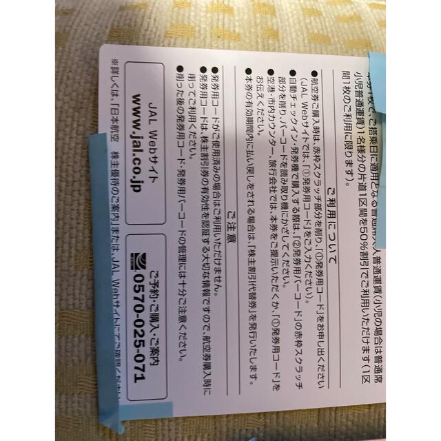 JAL株主優待2枚　2022年11月30日まで 2
