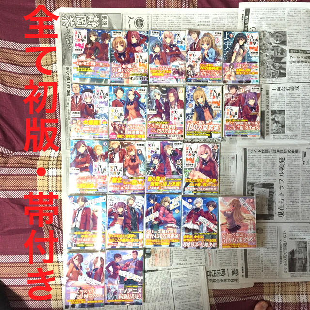 しろわんこ様専用 美品 初版・帯付き】ようこそ実力至上主義の教室へ