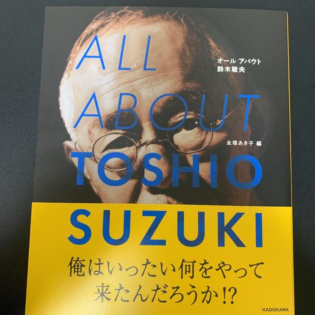 鈴木敏夫とジブリ展限定 鈴木敏夫直筆サイン入り本 鈴木敏夫とジブリ展限定 鈴木敏夫直筆サイン入り本