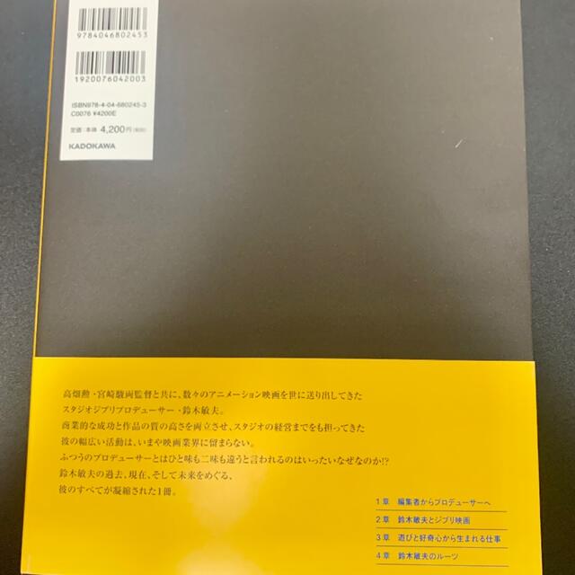鈴木敏夫とジブリ展限定 鈴木敏夫直筆サイン入り本 鈴木敏夫とジブリ展限定 鈴木敏夫直筆サイン入り本