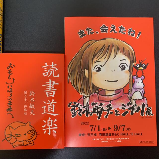 鈴木敏夫とジブリ展限定 鈴木敏夫直筆サイン入り本 鈴木敏夫とジブリ展限定 鈴木敏夫直筆サイン入り本