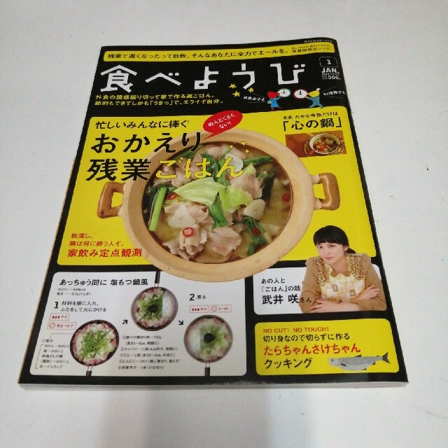 食べようび 2013年 01月号 エンタメ/ホビーの雑誌(料理/グルメ)の商品写真