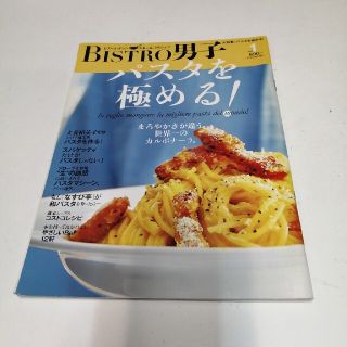 ビストロ・ダンシ　パスタを極める！(料理/グルメ)