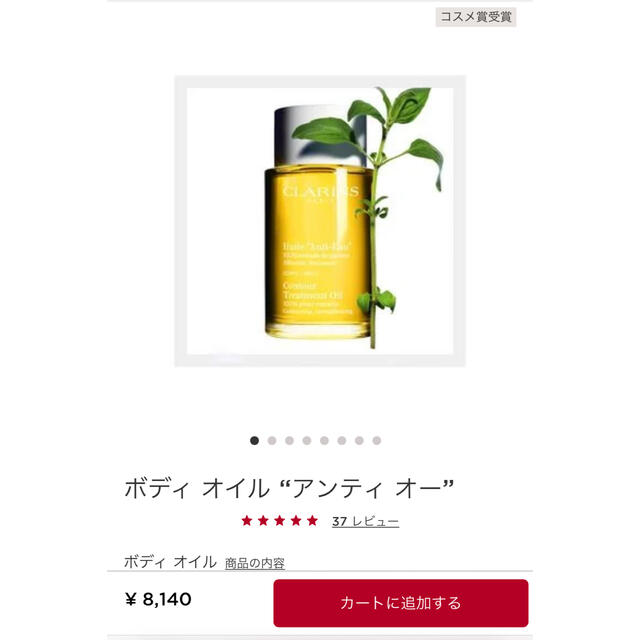 CLARINS(クラランス)のクラランス　ボディオイル コスメ/美容のボディケア(ボディオイル)の商品写真