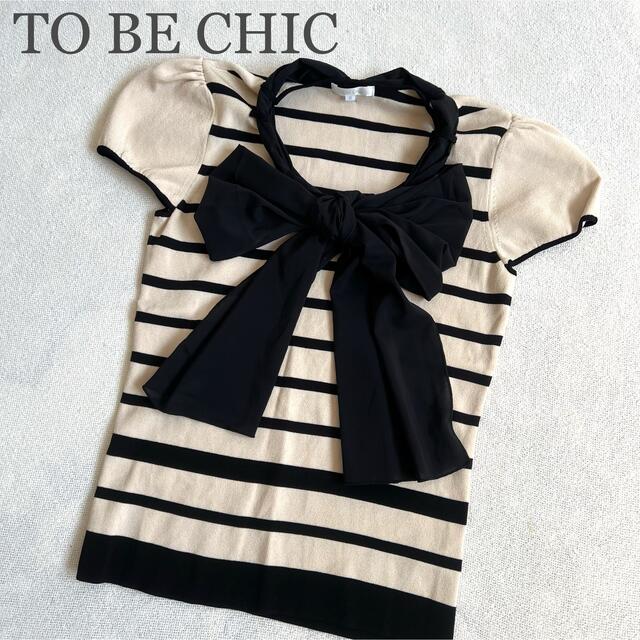 【TO BE CHIC】半袖ボーダーカットソー　ベージュ　黒